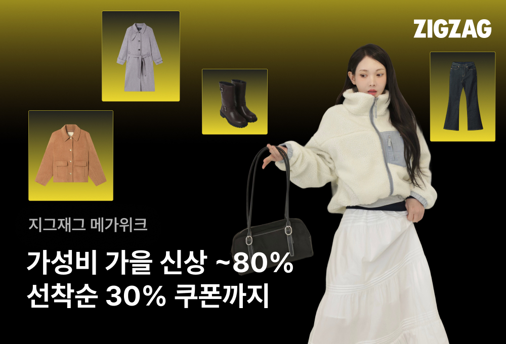 지그재그, 인기 SPA 모은 '이랜드 메가위크'... 앨리스펑크 협업도 27-Image